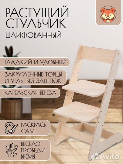 Стульчик для первоклассника Foxyk