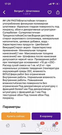 Шпатлевка
