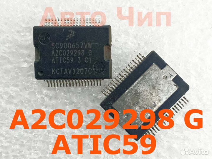 Atic 59 A2c029298 G. Микросхема для ремонта эбу