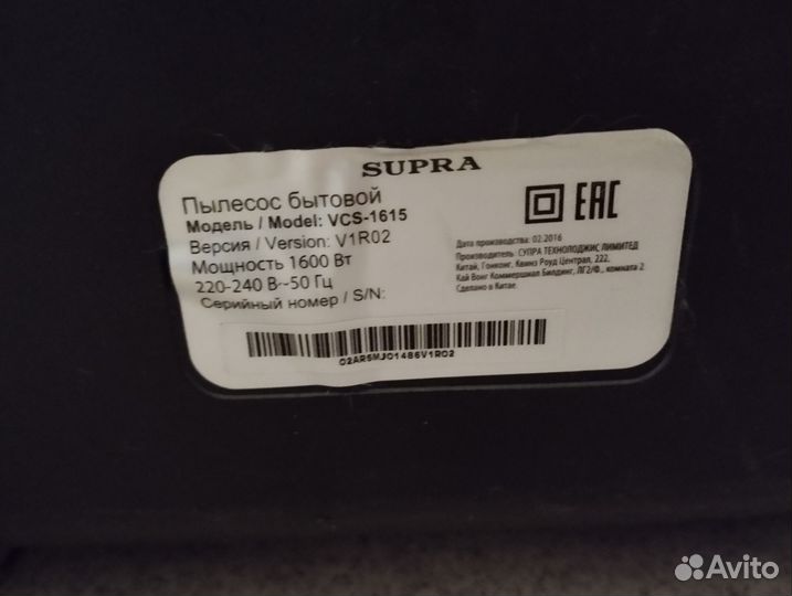 Пылесос Supra