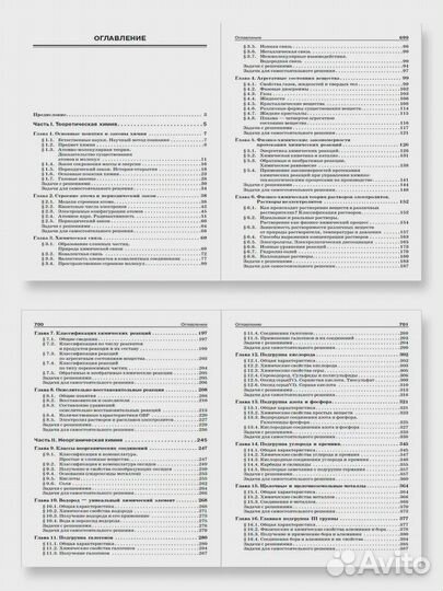 Кузьменко Н.Е. Начала химии: для поступающих в вуз