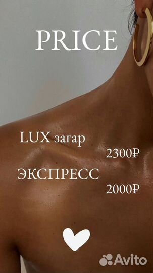 Моментальный загар