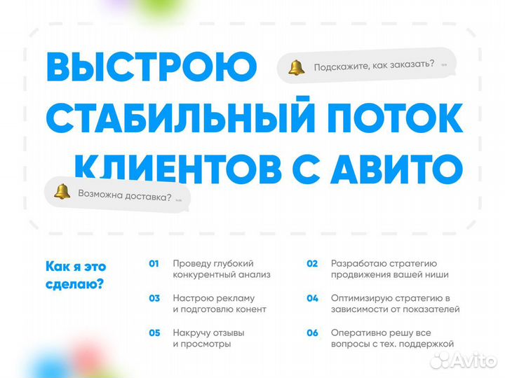 Авитолог / Маркетолог avito