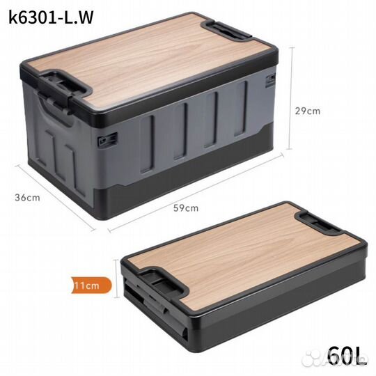 Ящик складной для хранения вещей 60Л