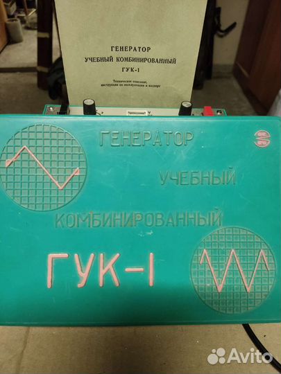 Генератор учебный комбинированный гук-1