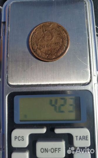 5 копеек