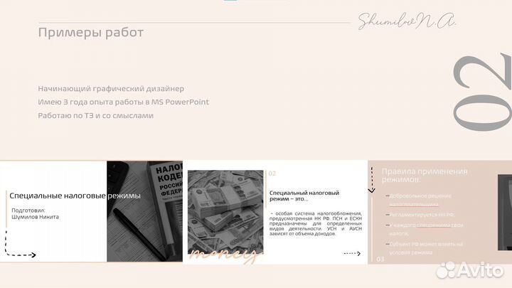 Создание презентаций и докладов по учёбе