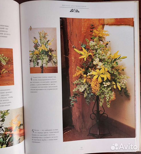 Букеты из живых цветов. Книга по флористике