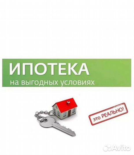 Ипотечный брокер/открытие ипотеки