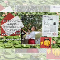 Репетитор по китайскому языку, Москва