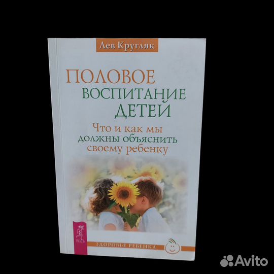 Половое воспитание детей. Что и как мы должны объя
