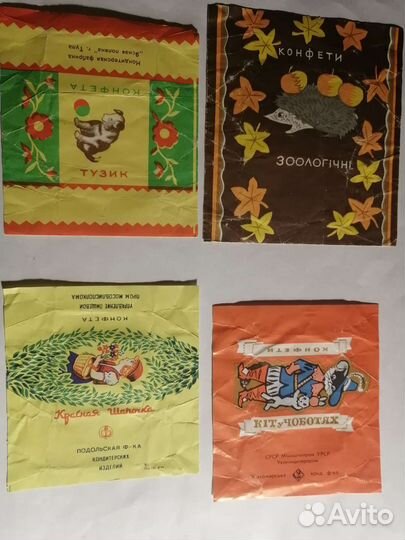 Фантики от конфет СССР
