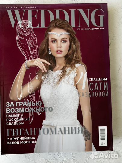 Журнал Vogue Wedding Elle