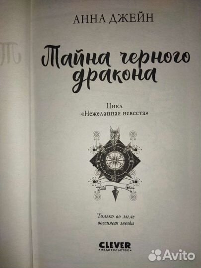 Цикл из двух томов.А.Джейн