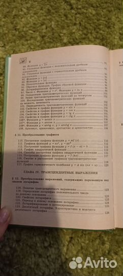 Справочник школьника по математике