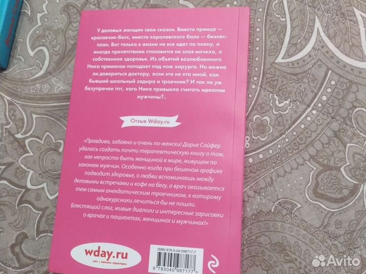 Романы Дарья Сойфер