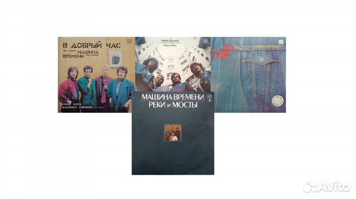 Машина Времени. Виниловые пластинки
