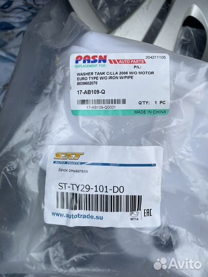 Бачок омывателя