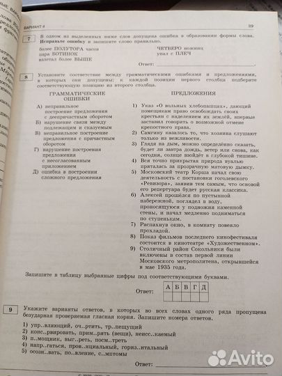 Сборник ЕГЭ по русскому языку 2020