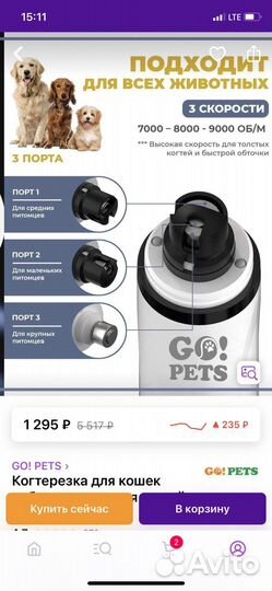 Гриндер для собак