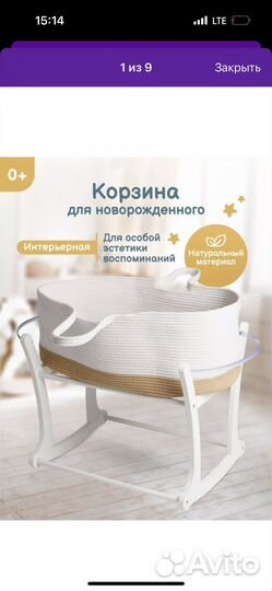 Корзинка для новорожденных