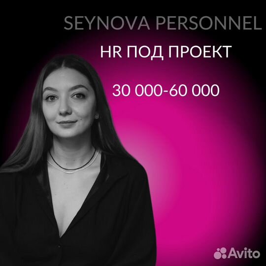 HR / Рекрутер
