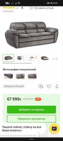 Диван