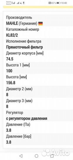 Топливный фильтр Mahle KL82/2