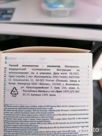 Молокоотсос