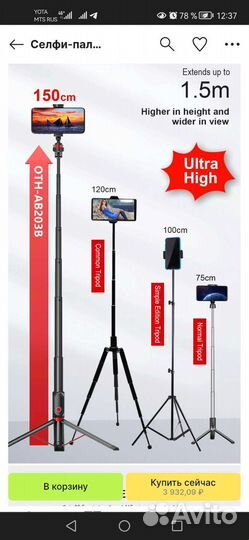 Штатив-монопод для селфи 3 в 1