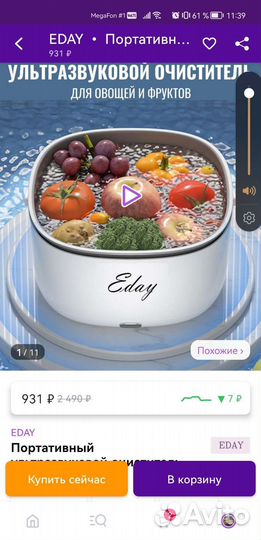 Ультразвуковая чистка фруктов и овощей