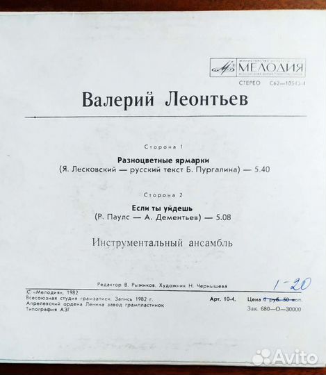 Пластинки СССР