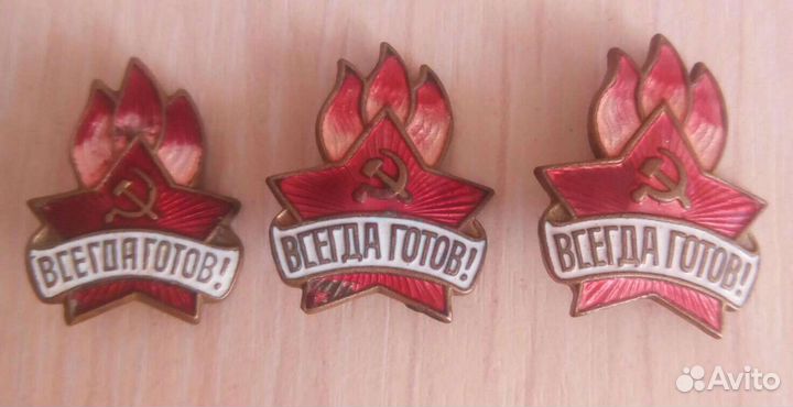 Знак пионерский 