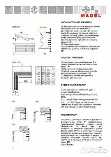 Решетка вентиляционная modair (модэйр) LMT-DD