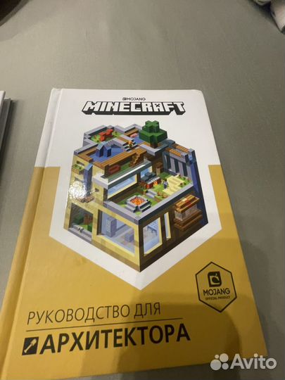 Книги руководства по майнкрафту оригинал от mojang