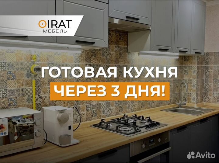 Модульная кухня/кухонный гарнитур за 2 дня