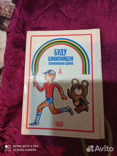 Буду олимпийцем, открытки 24 штуки
