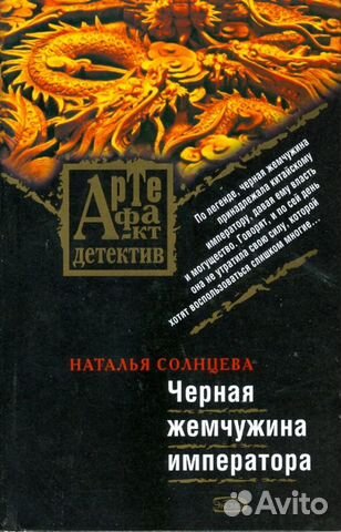 Книга «Чёрная жемчужина императора»