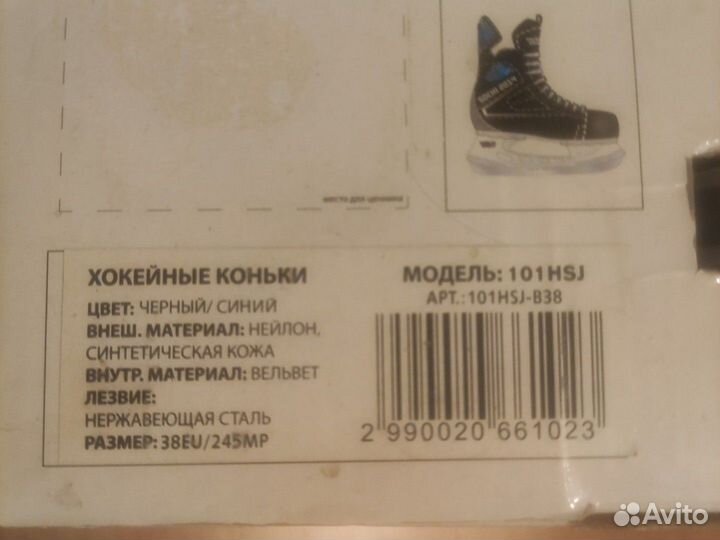 Коньки хоккейные 