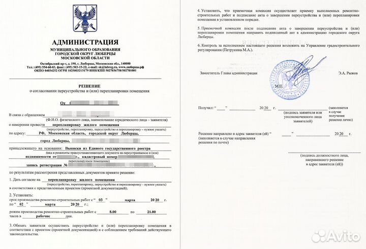 Согласование и узаконивание перепланировок