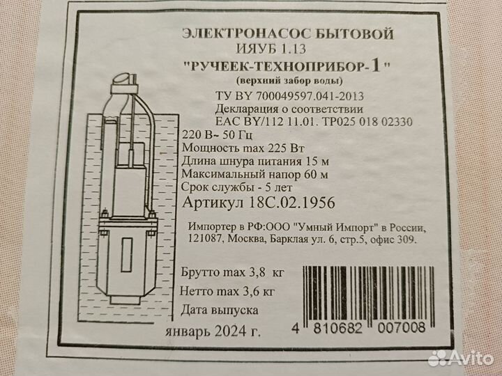 Насос погружной Новый