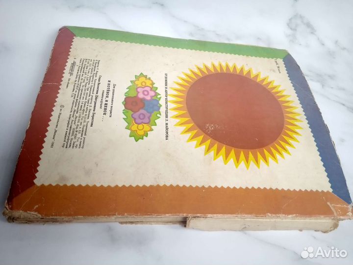 Детская книга СССР И котенок,и щенок Берестов 1983