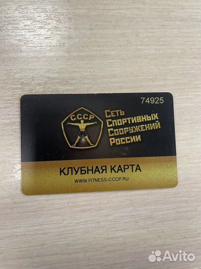 Абонемент в фитнес клуб СССР
