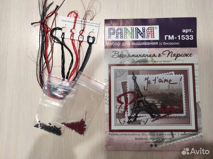 Вышивка бисером Париж