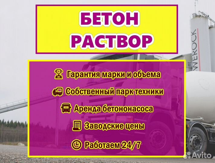 Бетон. Раствор. Доставка