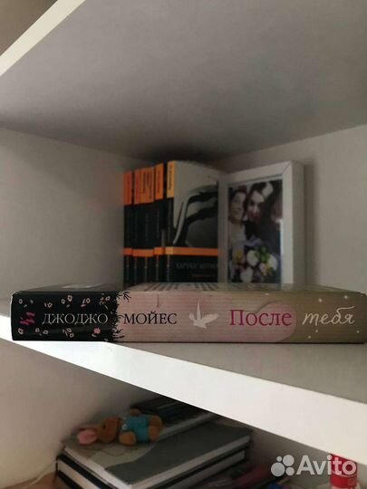 Книга После тебя Джоджо Мойес