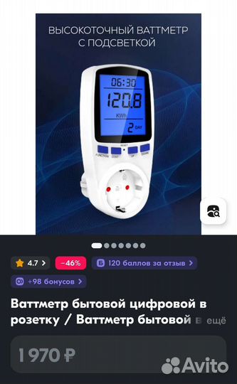 Розетка с ваттметром