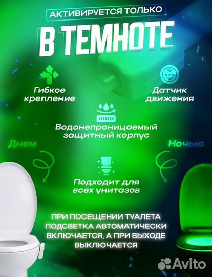 Подсветка для унитаза