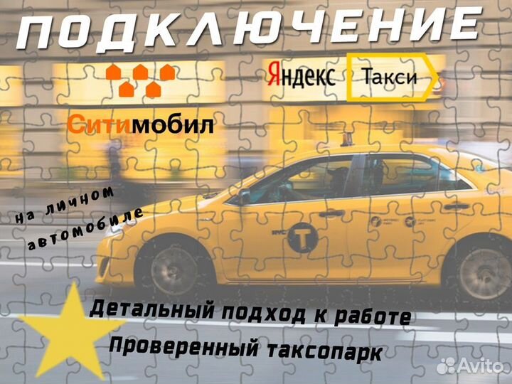 Для Работы ищем водителей На Своём авто в такси