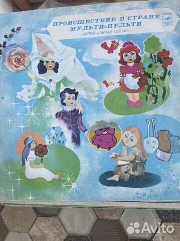 Пластинка со сказкой «Мульти-Пульти»